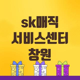 sk매직 서비스센터 창원